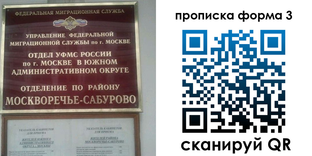 прописка в Крымске