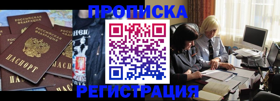 временная регистрация в квартире в Крымске