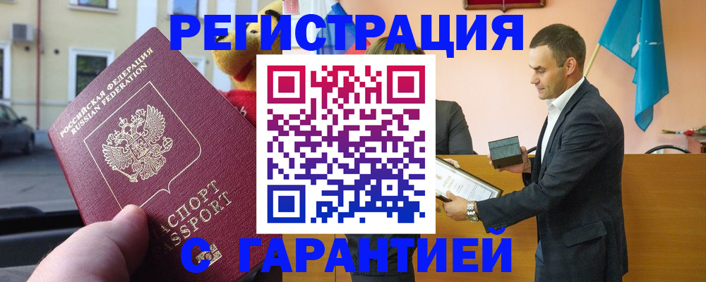 прописка от собственника в Крымске