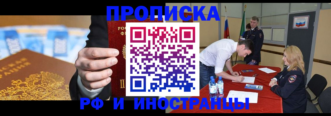 прописка в квартире в Крымске