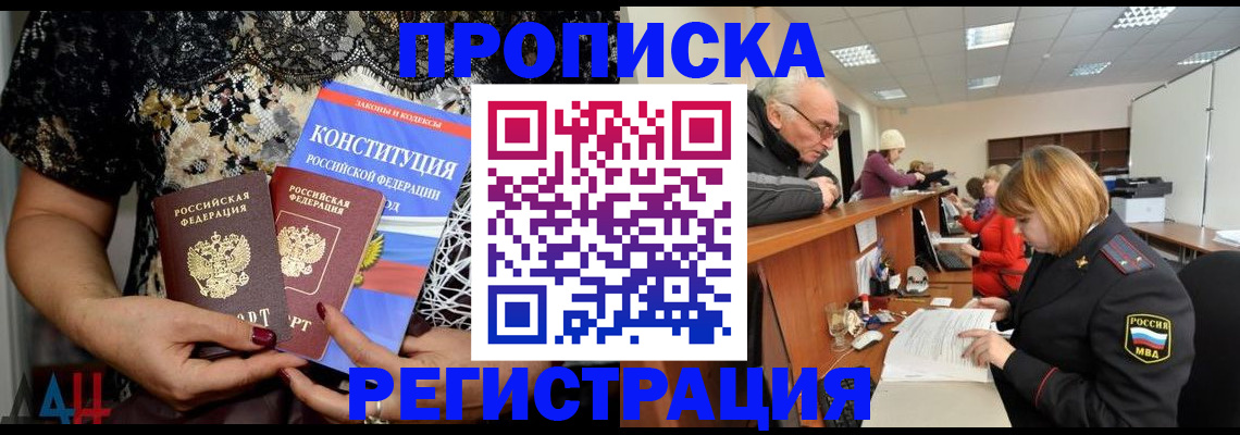 где прописаться в Крымске