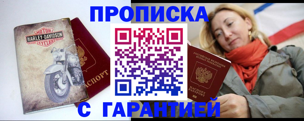 временная регистрация недорого в Крымске