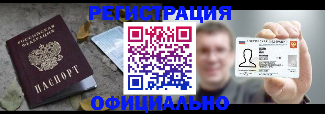 прописка в квартире в Крымске