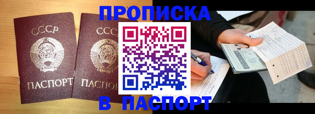 временная регистрация в Крымске