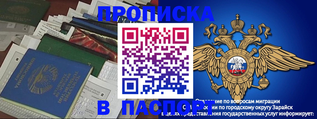 купить прописку в Крымске