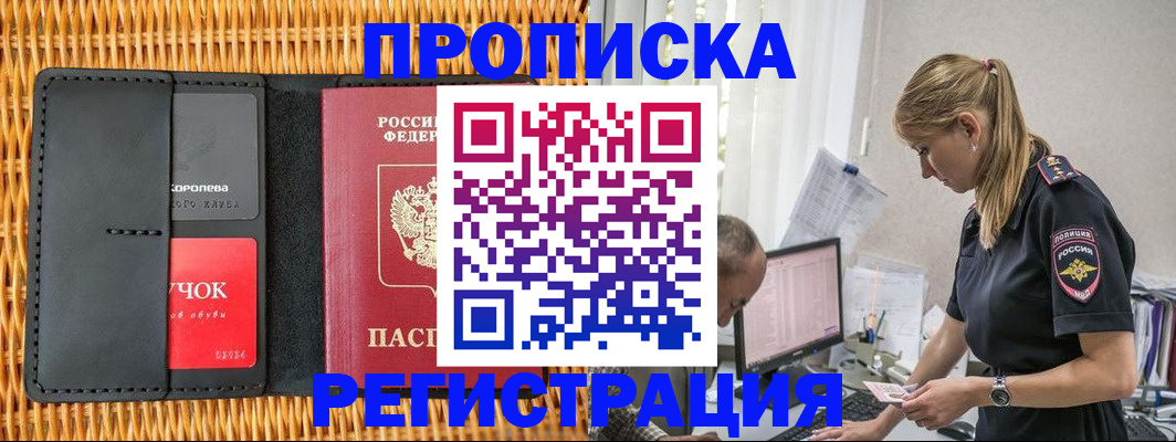 регистрация в Крымске