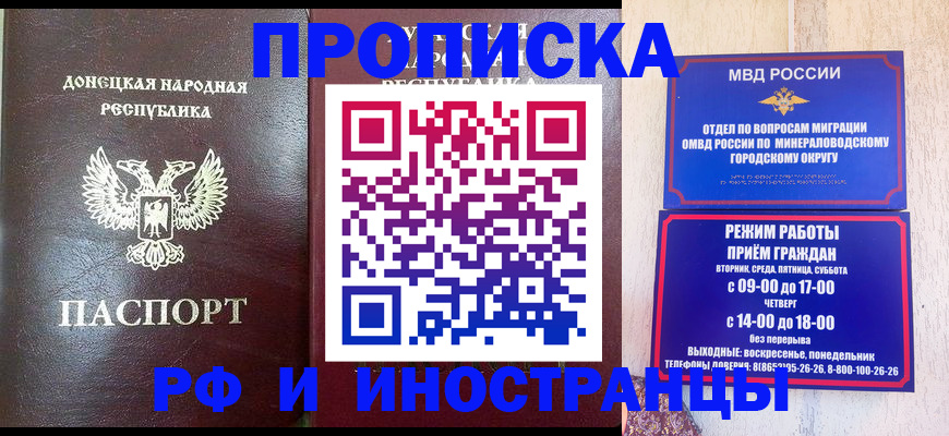 временная регистрация для всех в Крымске